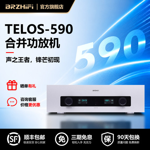 伟良音响BRZHIFI TELOS-590 复刻高文大功率场效应管旗舰合并功放