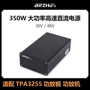 350W大功率高速直流电源36V 48V 适配TPA3255功放板 功放机电源