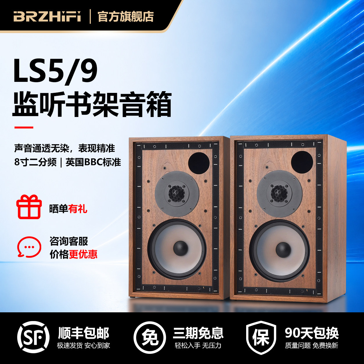 BRZHIFI发烧音响LS 5/9无源监听书架音箱英国BBC标准 8寸二分频