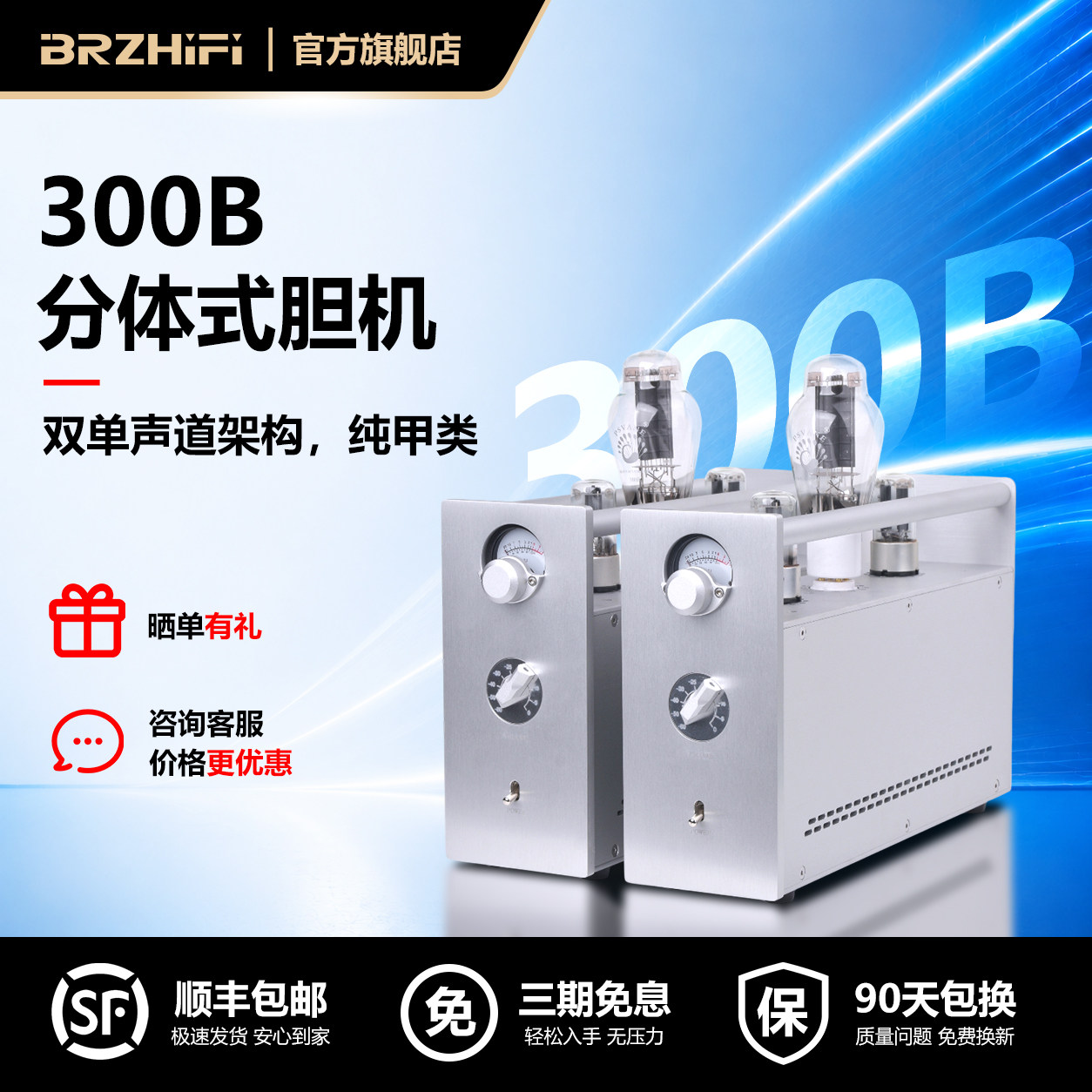 电子管功放机分体纯甲类胆机300B