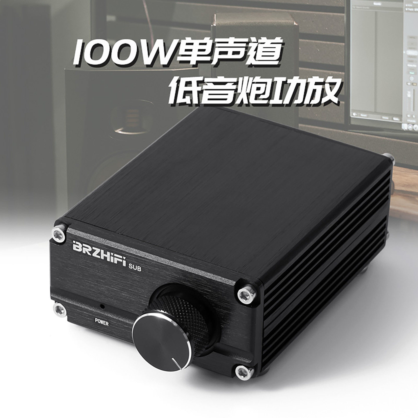 BRZHIFI B3 单声道高保真专业低音炮数字全频功放机 大功率100W
