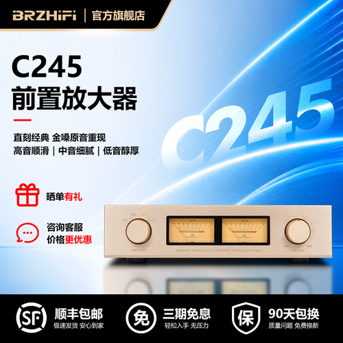 全平衡C245前级hifi前置放大器