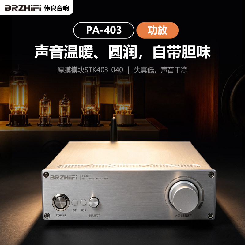 PA-403厚膜功放机发烧级hifi家用桌面音响后级功率放大器蓝牙5.3
