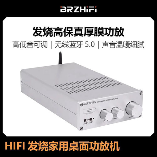 厚膜功放机BRZHIFI家用桌面
