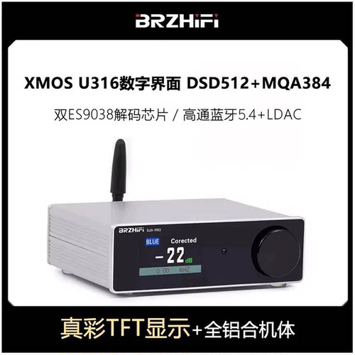 发烧音频解码器双ES9038蓝牙LDAC