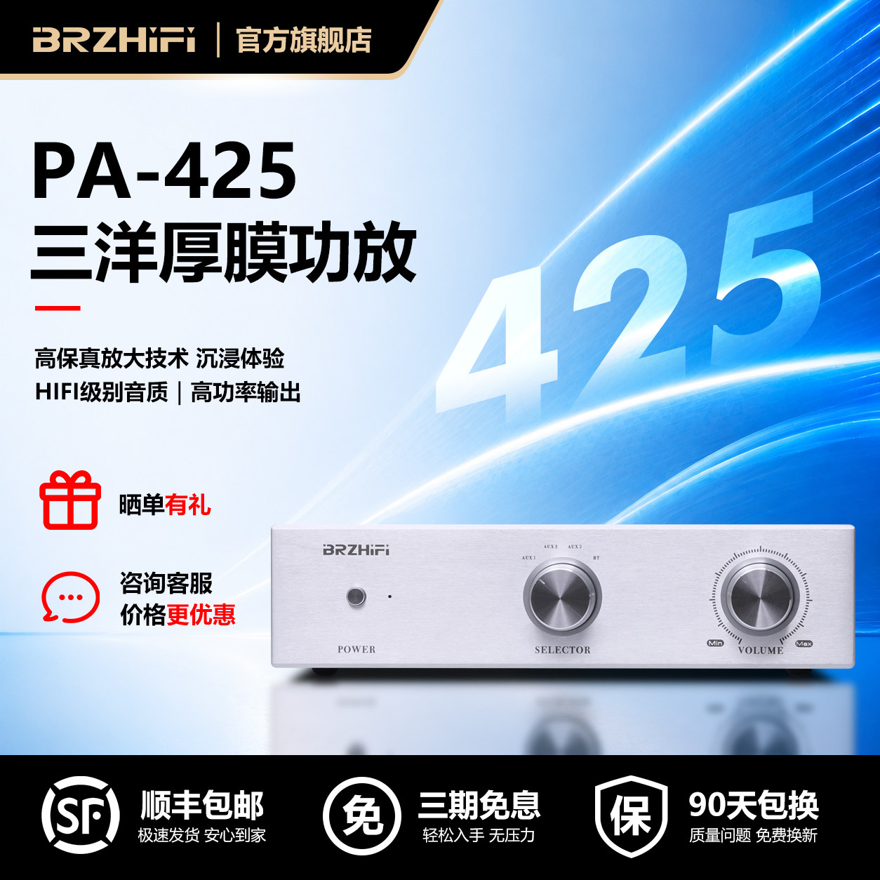 BRZHIFI PA-425厚膜发烧纯后级家用桌面大功率功放机130W蓝牙5.3