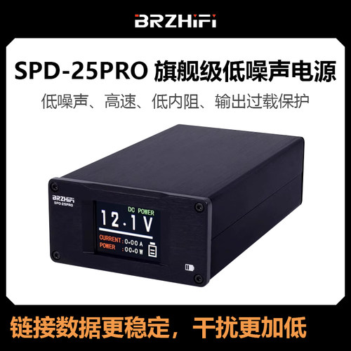 SPD-25PRO旗舰级低噪声电源25W 50W直流线性稳压电源5V 12V 15V