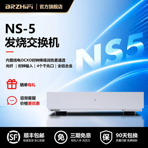 HIFI音频发烧千兆交换机 内置线电 OCXO恒温晶振时钟NS-5光电隔离