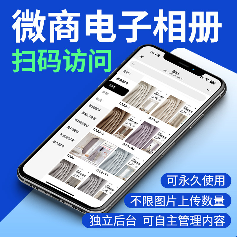 二维码电子画册制作微商电子相册系统产品电子目录设计微信图册