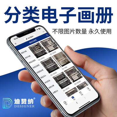 电子相册系统产品电子目录设计图册分类二维码电子画册制作微相册