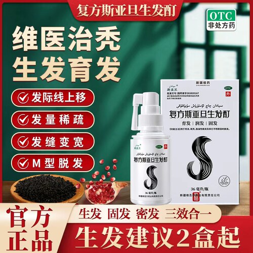 【斯亚旦】复方斯亚旦生发酊36ml*1瓶/盒