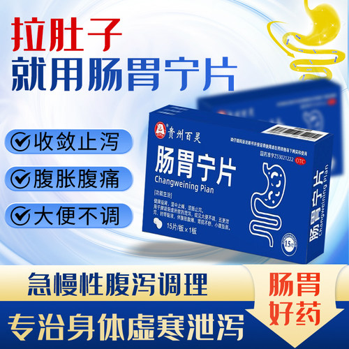 【百灵鸟】肠胃宁片0.3g*15片/盒