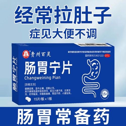[百灵鸟]肠胃宁片0.3g*15片/盒拉肚子止痛腹泻肠炎