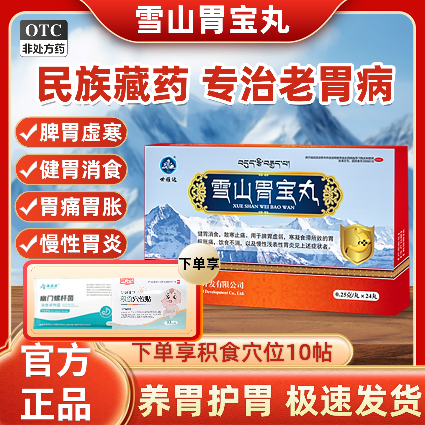 调理肠胃 治疗反胃暖气 胃疼胃胀  慢性胃炎