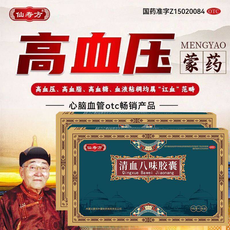 清血八味胶囊经典蒙药专清讧血高血压高血脂血液粘稠均属讧血范畴