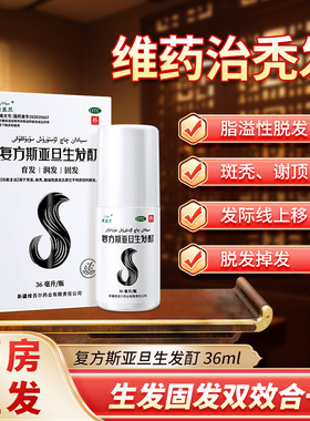 复方斯亚旦生发酊36ml脂溢性脱发育发润发固发中药生发液SY