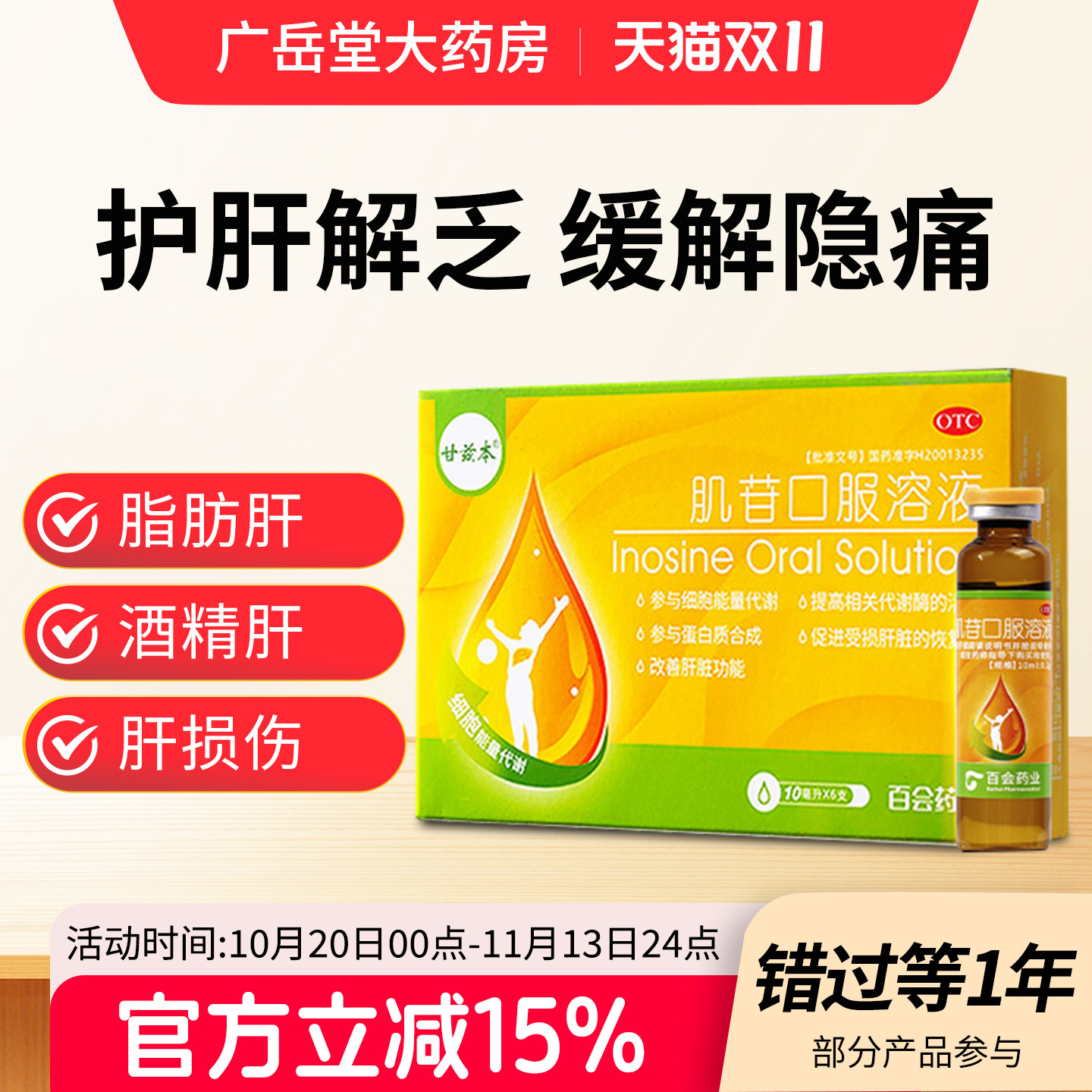 甘兹本肌苷口服溶液官方旗舰肌酐治疗急性慢性肝炎肝痛肝胆用药gy