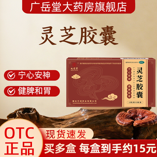 九芝堂灵芝胶囊官方正品失眠健忘宁心安神 神经衰弱身体虚弱调理