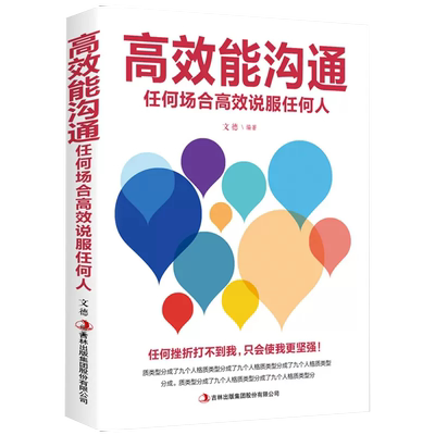 【书】高效能沟通:任何场合高效说服任何人 子语编 吉林出版集团股份有限公司 9787558161780书籍