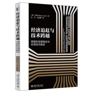 北京大学出版 9787301326435 经济追赶与技术跨越 社3 雅
