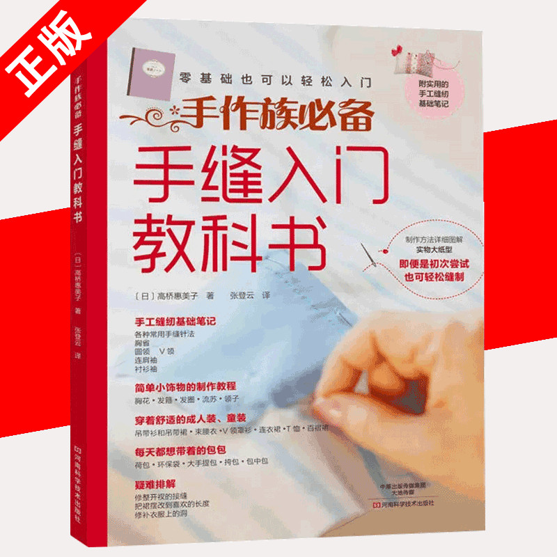 手缝入门教科书 手工DIY缝制技法 拼布大师高桥恵美子 手工缝纫基础笔记详细图解教程 零基础缝制轻松入门书籍使用感如何?