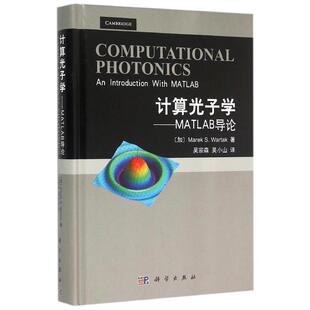 科学出版 9787030444066 计算光子学——MATLAB导论 社有限责任公司3