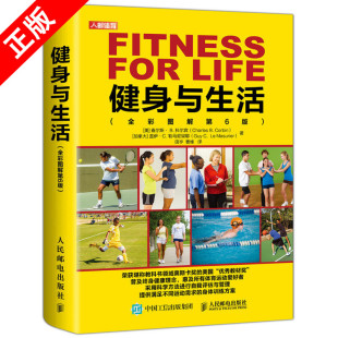 科学方法进行自我评估与管理书 运动营养训练学功能性体能训练测试与评估儿童身体素质提升指导实践健身 健身与生活全彩图解 第6版