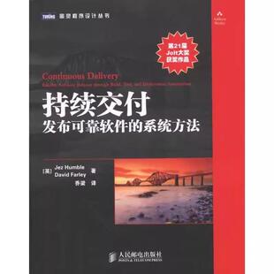 系统方法9787115264596人民邮电出版 持续交付：发布可靠软件 社书籍