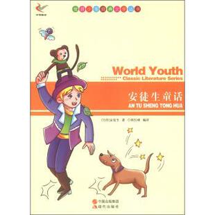 文 出版 安徒生童话 现代出版 社 9787514313154