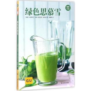 译林出版 9787544770316 绿色思慕雪 社3 文