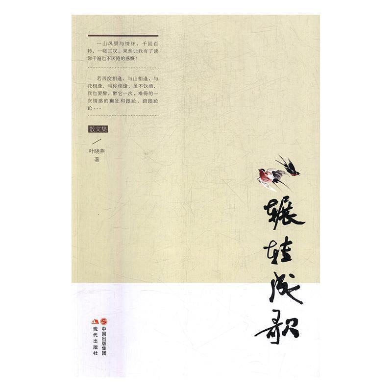 【文】 辗转成歌 9787514367492 现代出版社2
