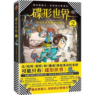文 出版 碟形世界：实习女巫和小小自由人 文汇出版 社3 9787549621149