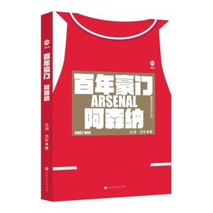 9787569959932 百年豪门.阿森纳 北京时代华文书局 文