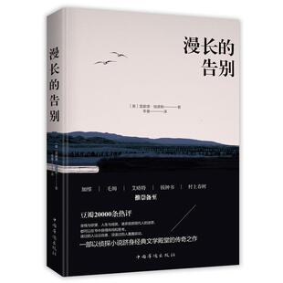 文 中国华侨出版 漫长 9787511378255 社3 告别