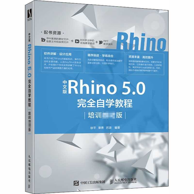 【书】中文版Rhino 5.0**自学教程培训教材版 keyshot渲染 一条线建模 机械建筑设计 珠宝设计曲面造型教程书籍