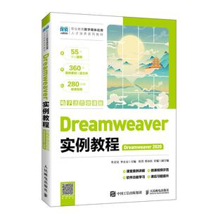 Dreamweaver Dreamweaver实例教程 2020 电子活页微课版 社书籍 9787115618696人民邮电出版