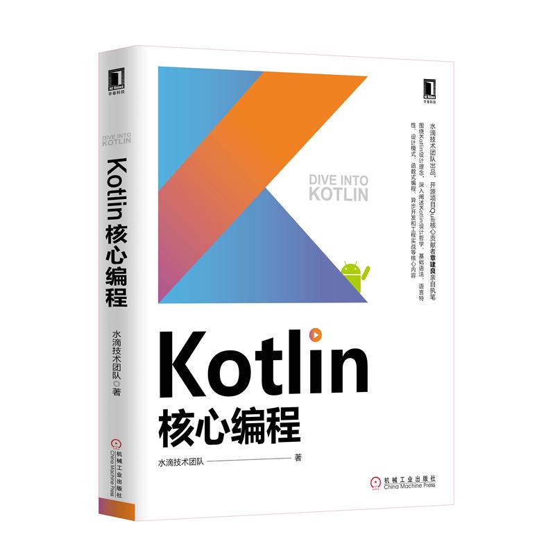 【书】Kotlin核心编程 计算机网络 程序设计（新） 机械工业出版社9787111624318书籍