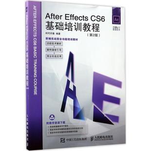 Effects After CS6基础培训教程 9787115454027 社5 人民邮电出版 文