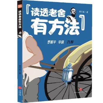 【文】 读透老舍有方法 9787545576320 天地出版社4 书籍/杂志/报纸 期刊杂志 原图主图