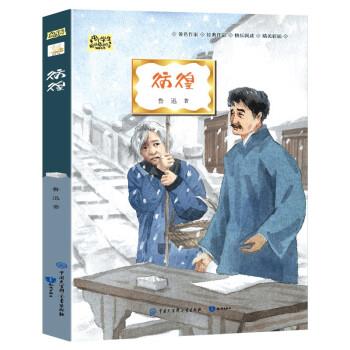 【图】 中小学生阅读指导目录：仿徨 9787521502800 知识出版社