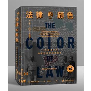 颜色——一段被遗忘 法律 美国政府种族隔离史 9787552027457 社2 上海社会科学院出版 文
