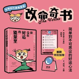 能量里9787559493101江苏凤凰文艺出版 我总在好运 社书籍 书