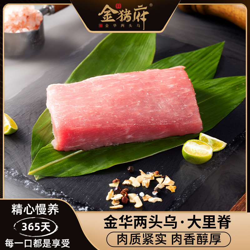 金猪府纯种金华两头乌新鲜里脊肉