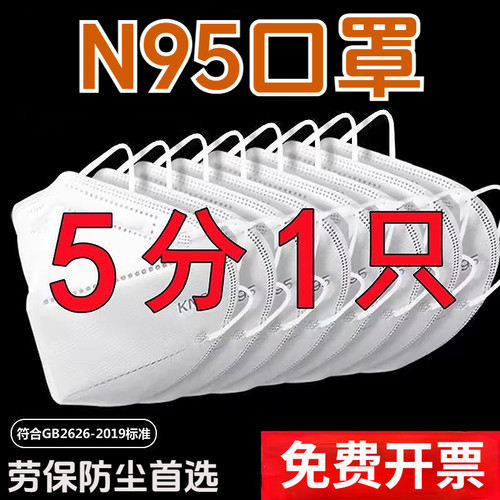 正品K/N95口罩包邮独立包装防尘防护防飞沫口罩面罩一次性新国标