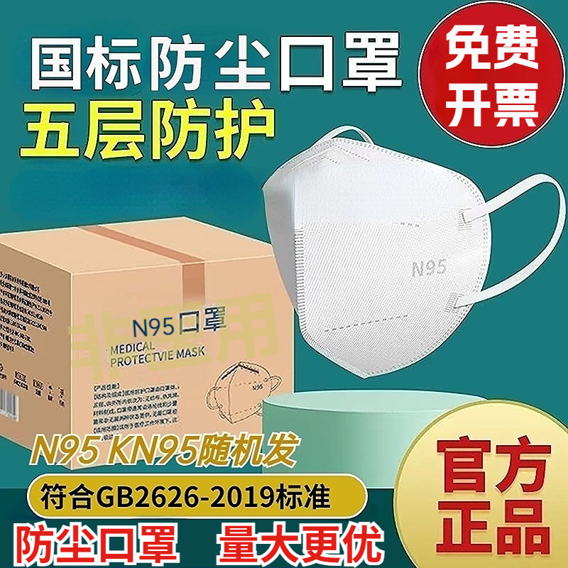 一次性口罩n95防工业粉尘防尘肺花粉雾霾成人口罩独立包装活性炭