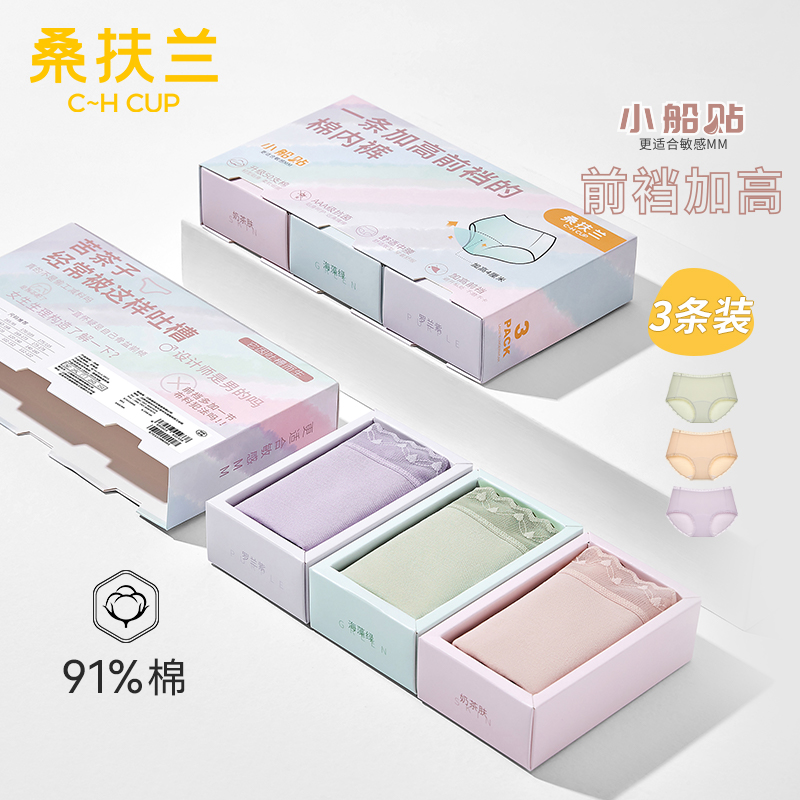 桑扶兰前档加高包臀小裤三条装