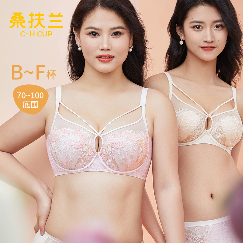 桑扶兰无痕有钢圈大胸显小文胸