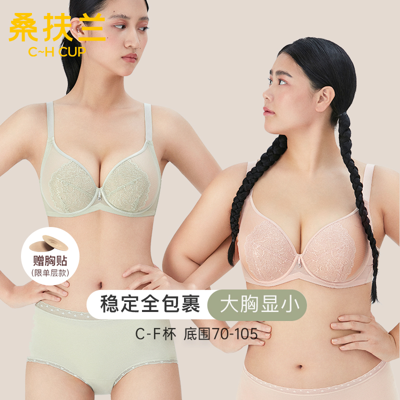 桑扶兰大胸显小全罩杯带钢圈文胸