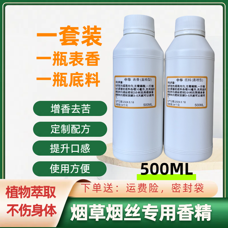 烟草烟丝烟用香精香料直喷型手卷烟旱烟增香烟精烟料中华凤凰口味