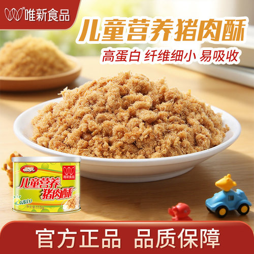 115g儿童营养肉酥唯新